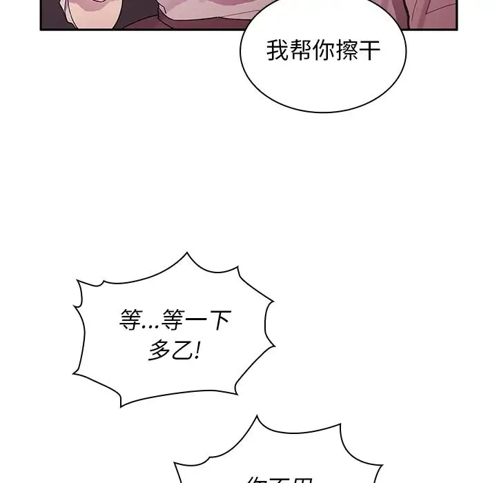 邻家三姐妹 第6话 第46页