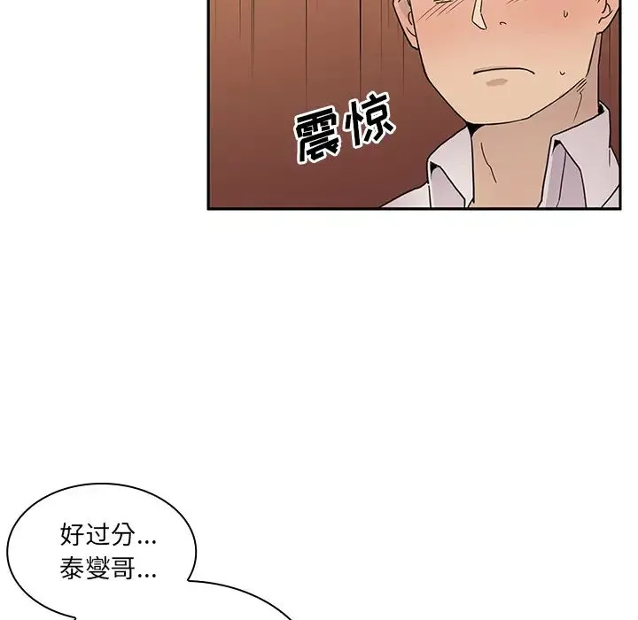 邻家三姐妹 第6话 第23页