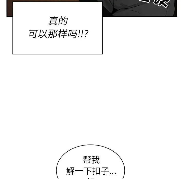 邻家三姐妹 第6话 第70页