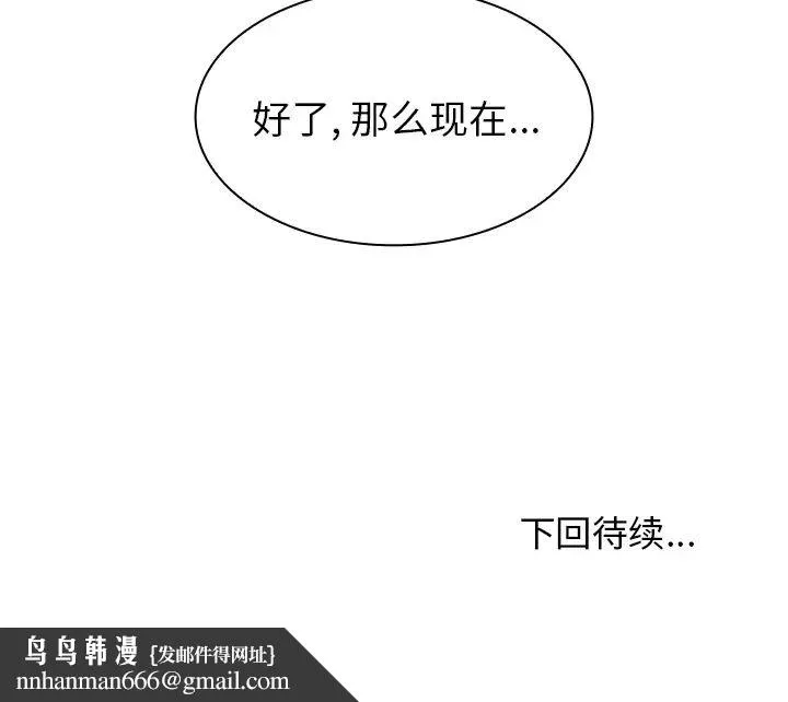 邻家三姐妹 第6话 第118页