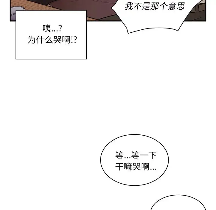 邻家三姐妹 第6话 第25页