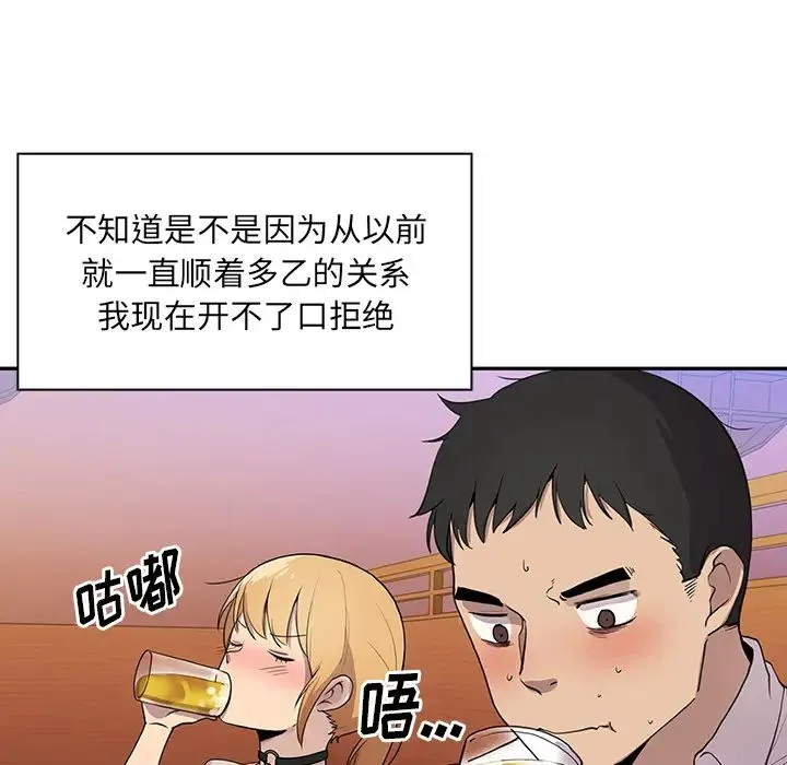 邻家三姐妹 第6话 第39页