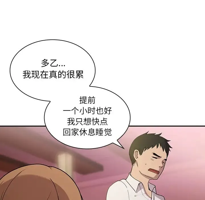 邻家三姐妹 第6话 第20页