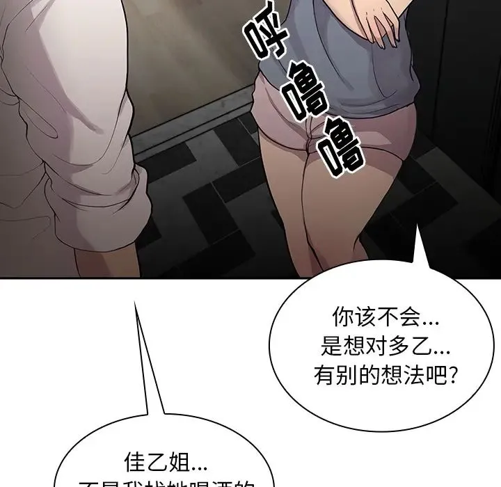 邻家三姐妹 第6话 第86页