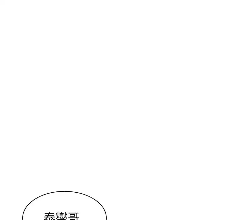 邻家三姐妹 第6话 第53页