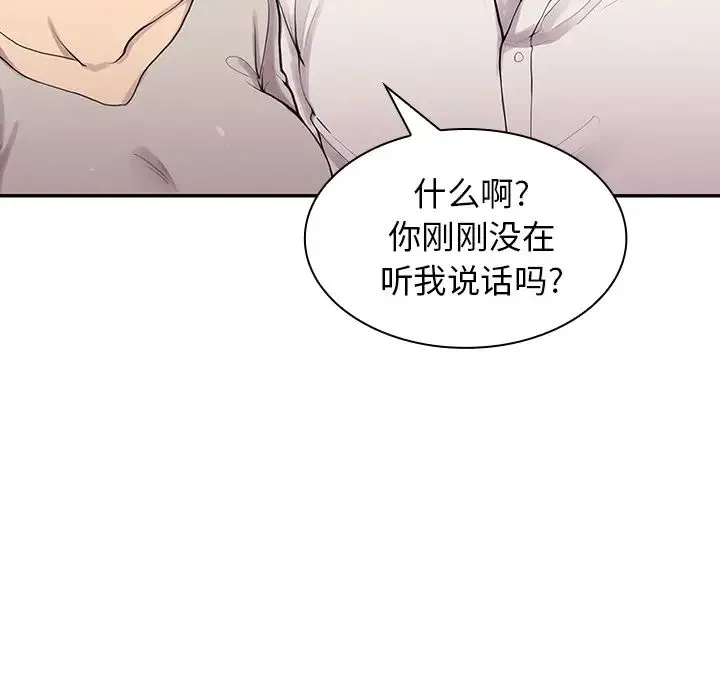 邻家三姐妹 第6话 第58页