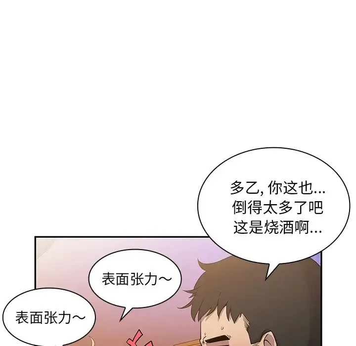 邻家三姐妹 第6话 第36页