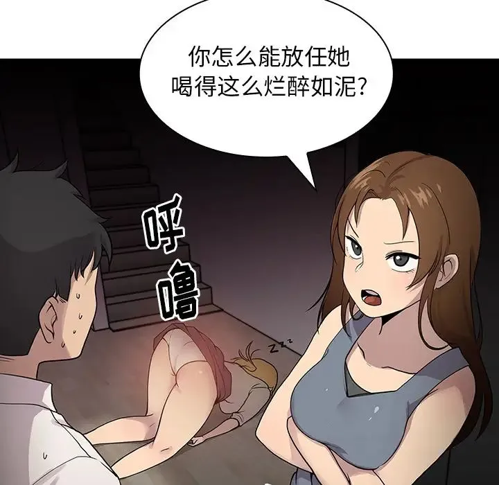 邻家三姐妹 第6话 第85页