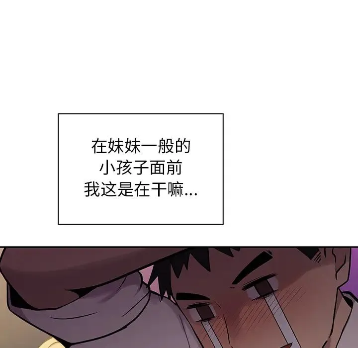 邻家三姐妹 第6话 第51页