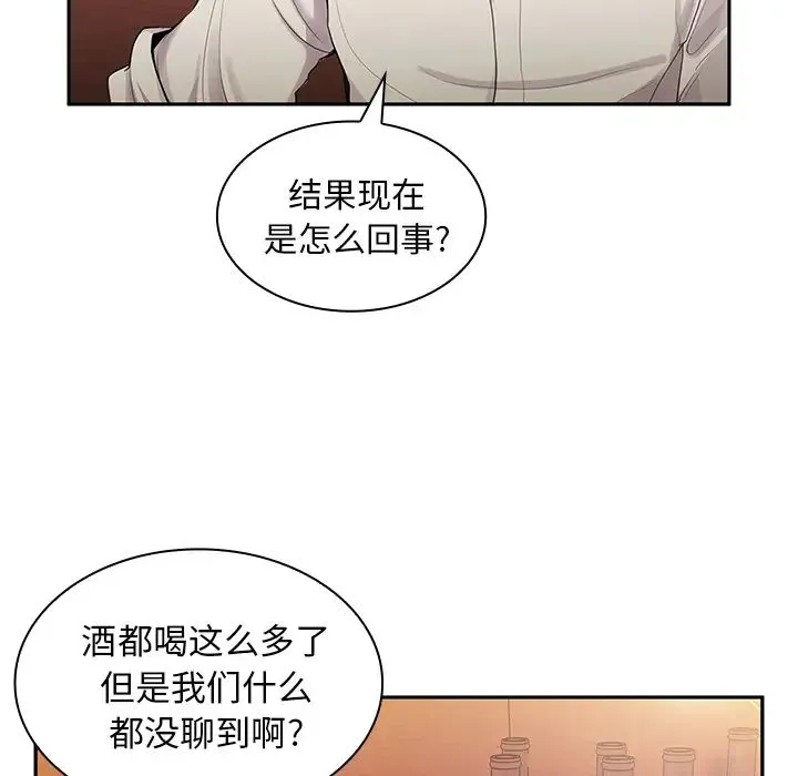 邻家三姐妹 第6话 第15页