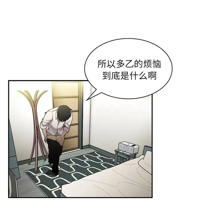邻家三姐妹 第6话 第103页