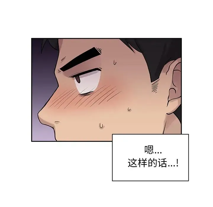 邻家三姐妹 第6话 第91页