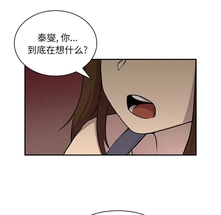 邻家三姐妹 第6话 第84页