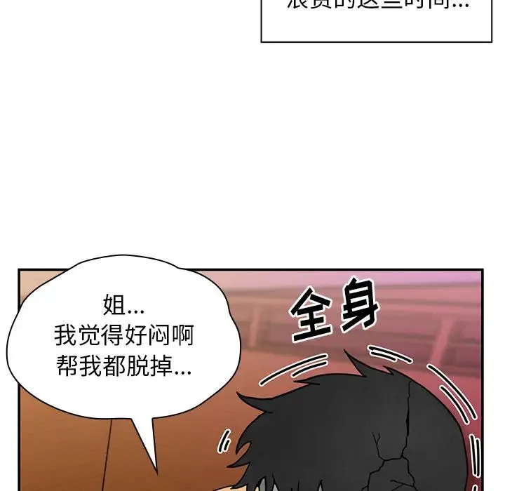 邻家三姐妹 第6话 第68页