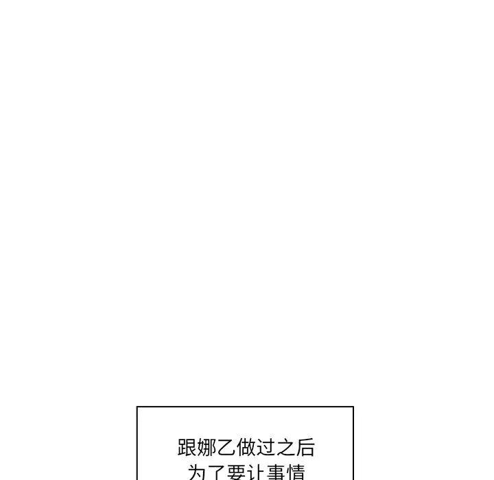 邻家三姐妹 第20话 第70页