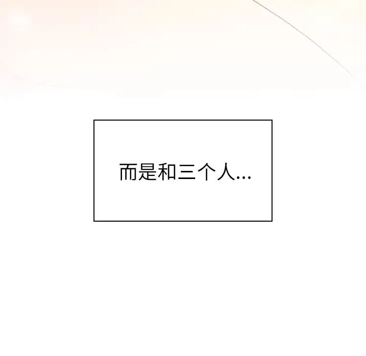 邻家三姐妹 第20话 第54页
