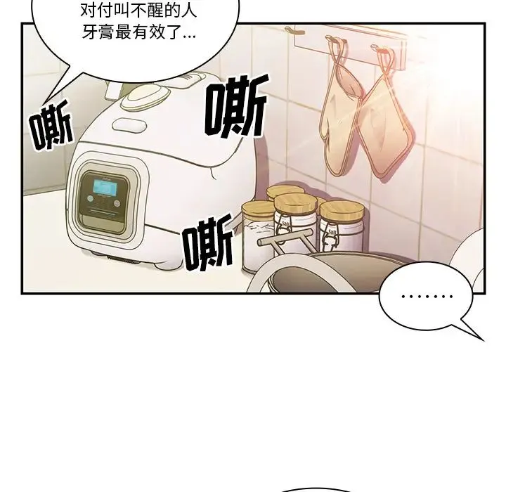 邻家三姐妹 第20话 第38页
