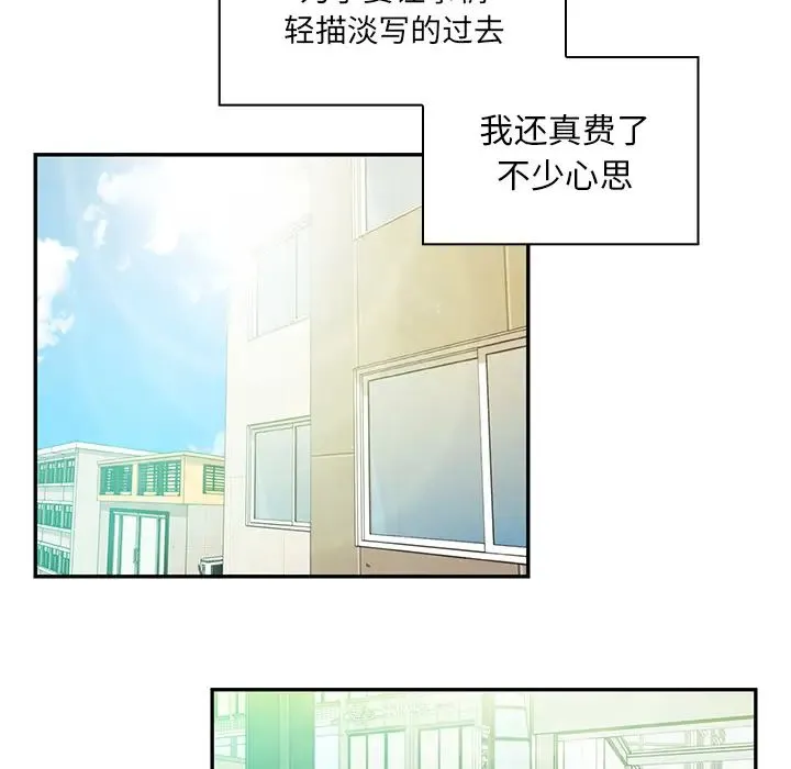 邻家三姐妹 第20话 第71页
