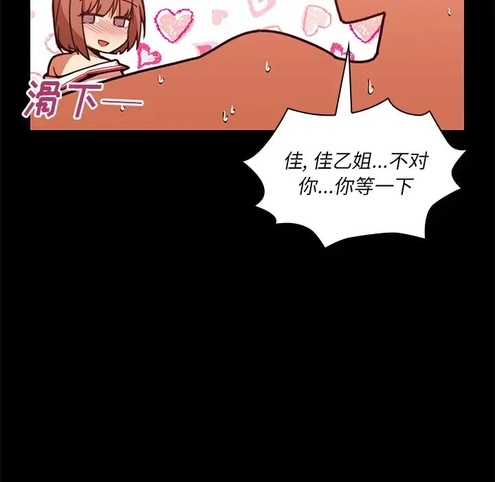 邻家三姐妹 第20话 第25页