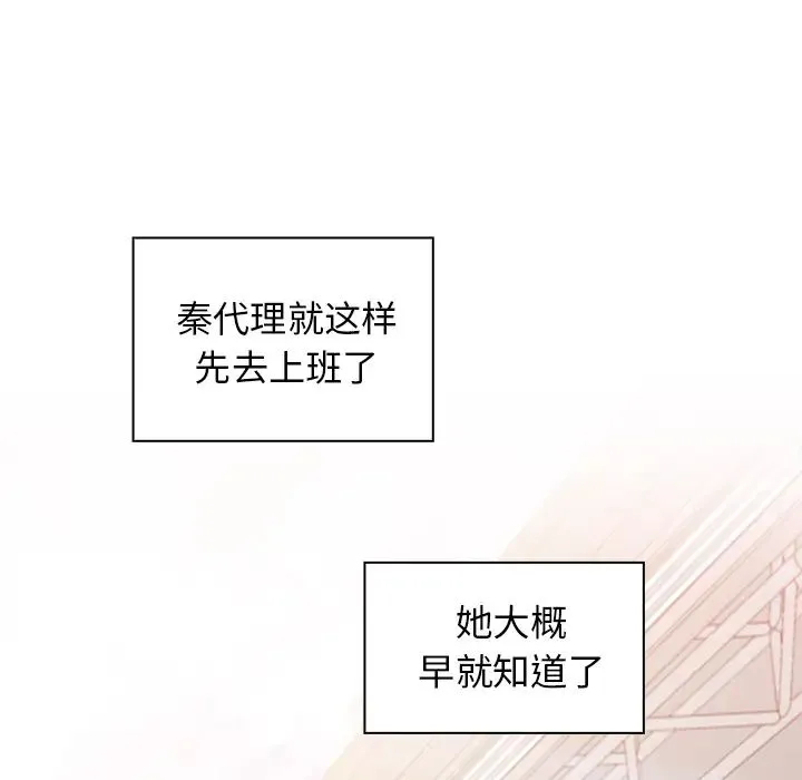 邻家三姐妹 第20话 第94页