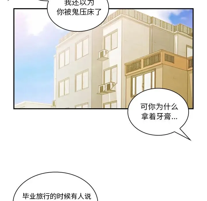 邻家三姐妹 第20话 第37页