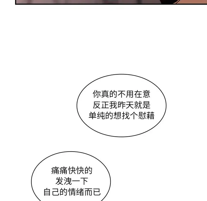 邻家三姐妹 第20话 第86页