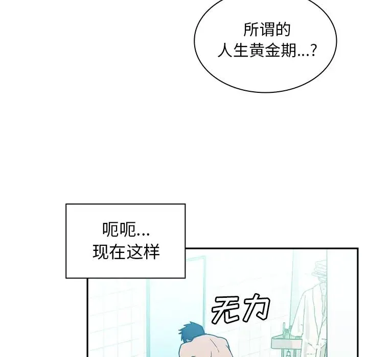 邻家三姐妹 第20话 第56页