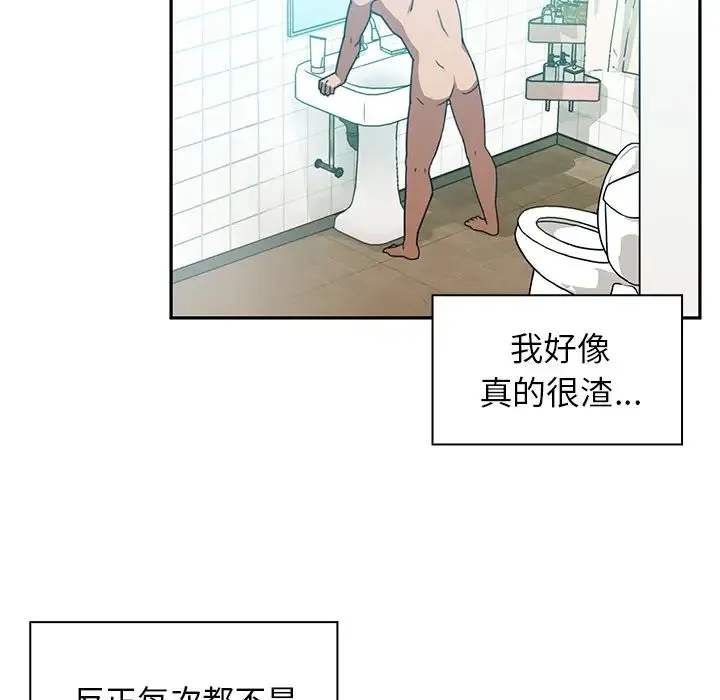 邻家三姐妹 第20话 第57页