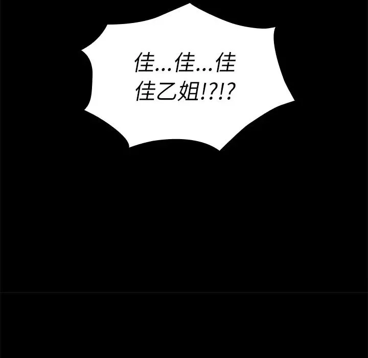 邻家三姐妹 第20话 第16页
