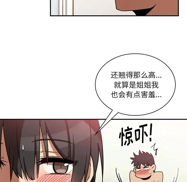 邻家三姐妹 第20话 第42页
