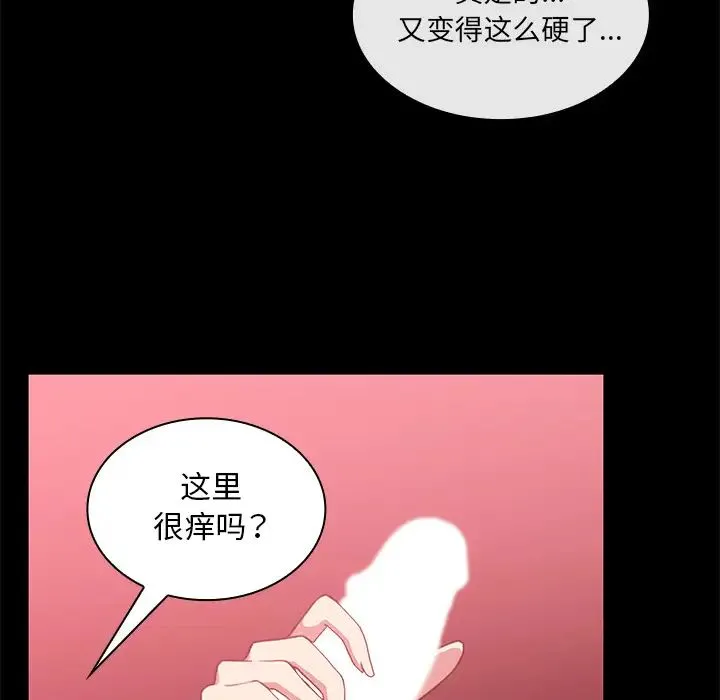邻家三姐妹 第20话 第8页