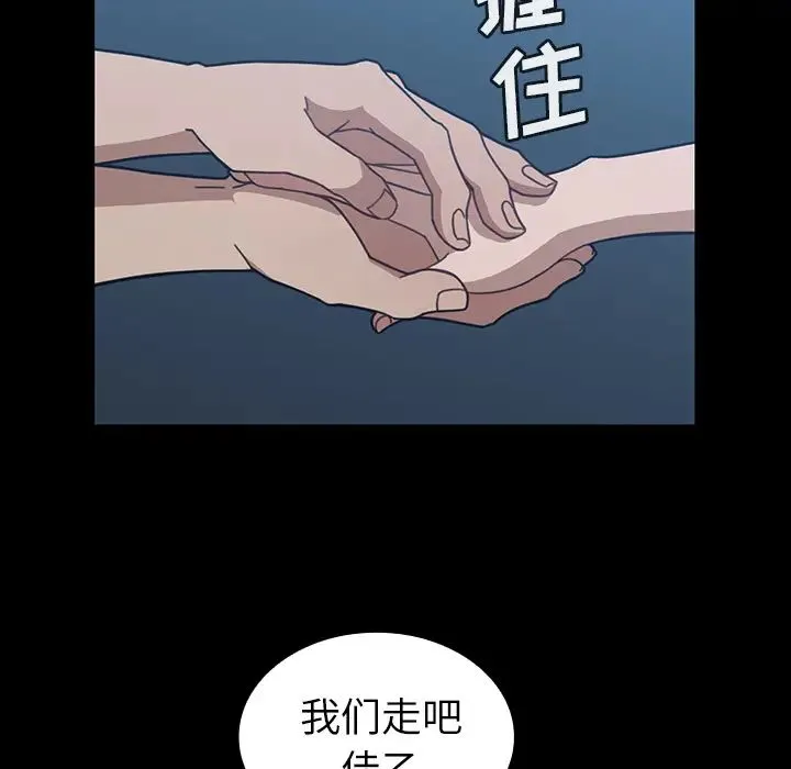邻家三姐妹 第26话 第97页