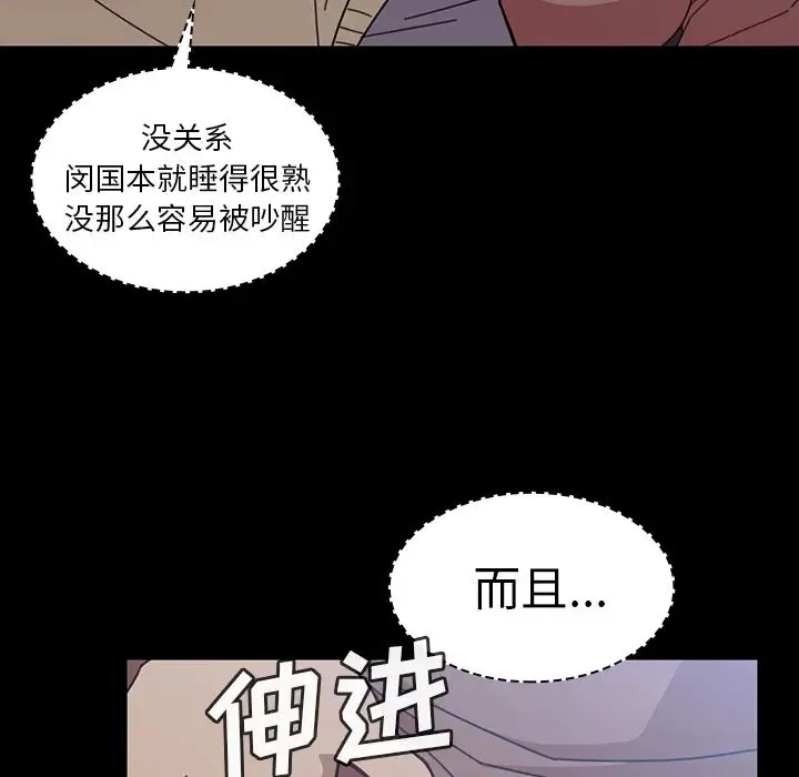 邻家三姐妹 第26话 第59页