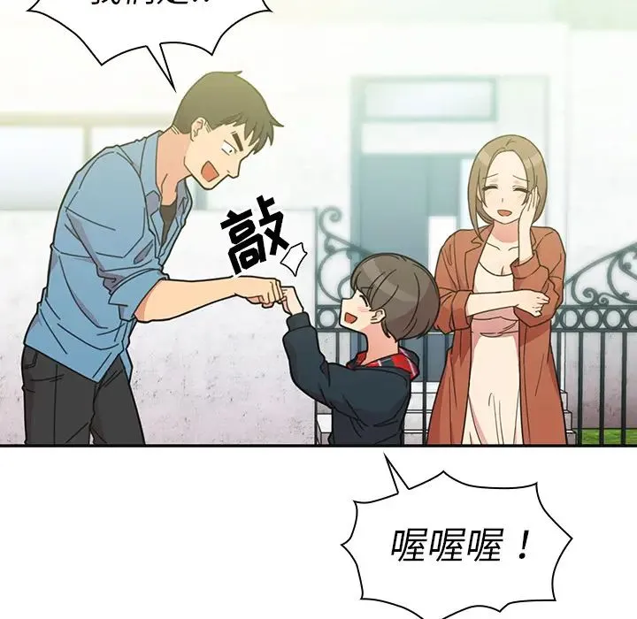 邻家三姐妹 第26话 第11页