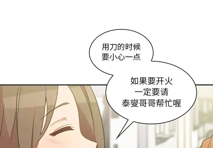 邻家三姐妹 第26话 第3页