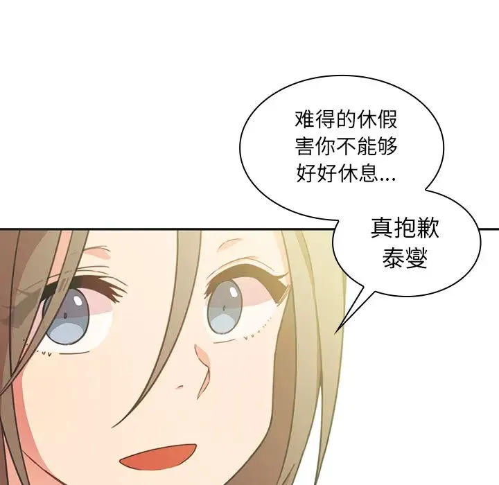 邻家三姐妹 第26话 第6页