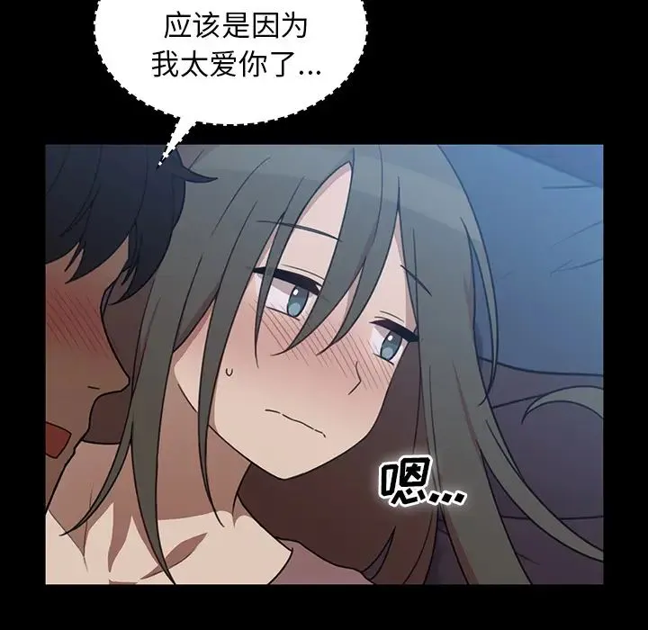 邻家三姐妹 第26话 第65页