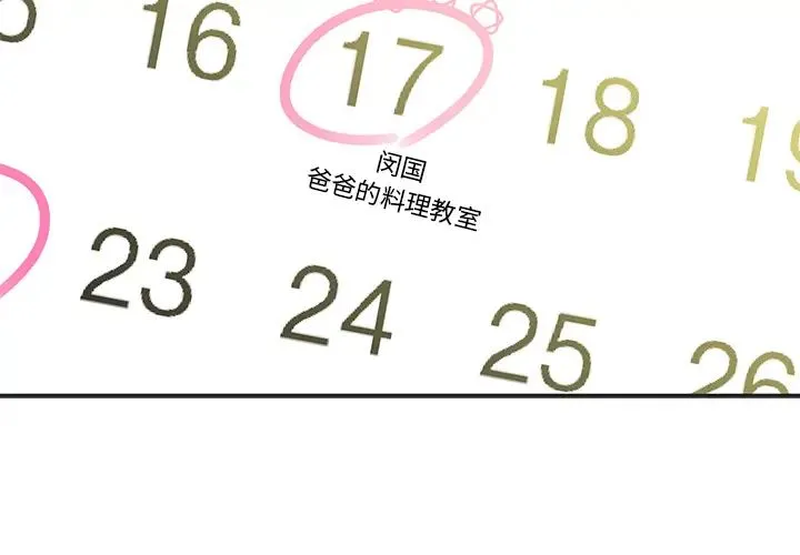 邻家三姐妹 第26话 第2页