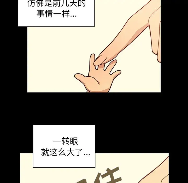 邻家三姐妹 第26话 第31页