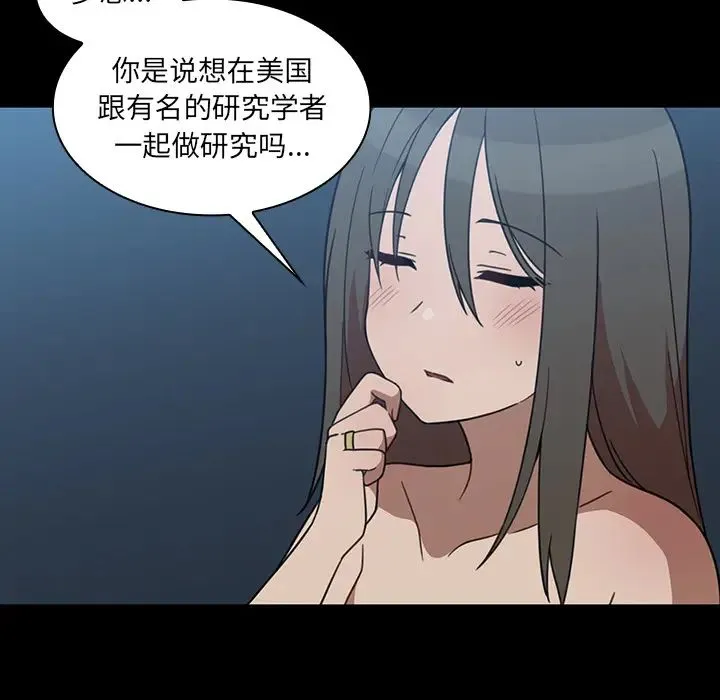 邻家三姐妹 第26话 第93页