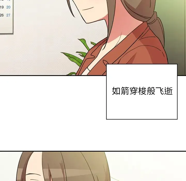 邻家三姐妹 第26话 第17页