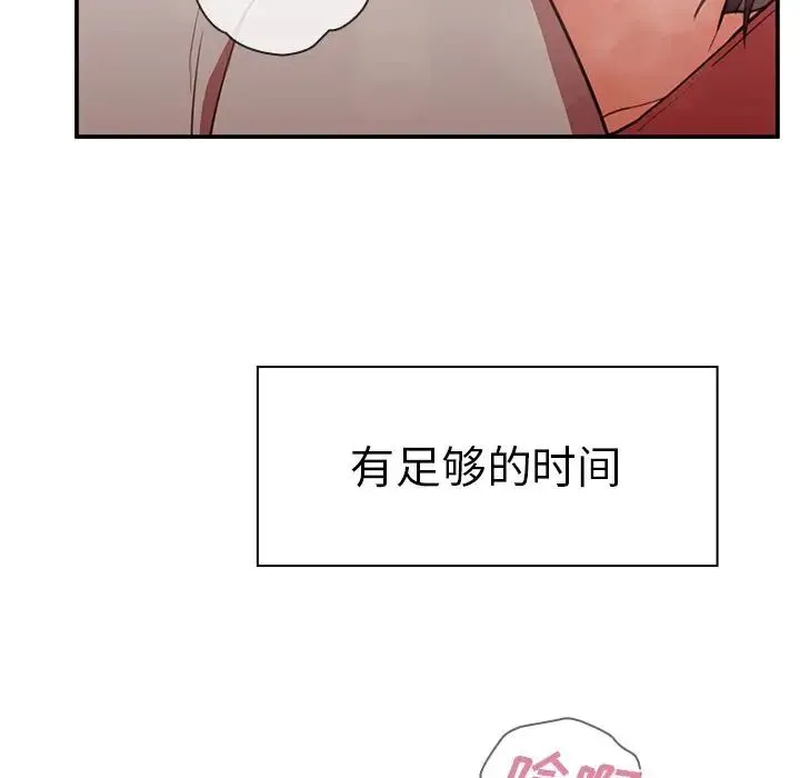 邻家三姐妹 第41话 第97页