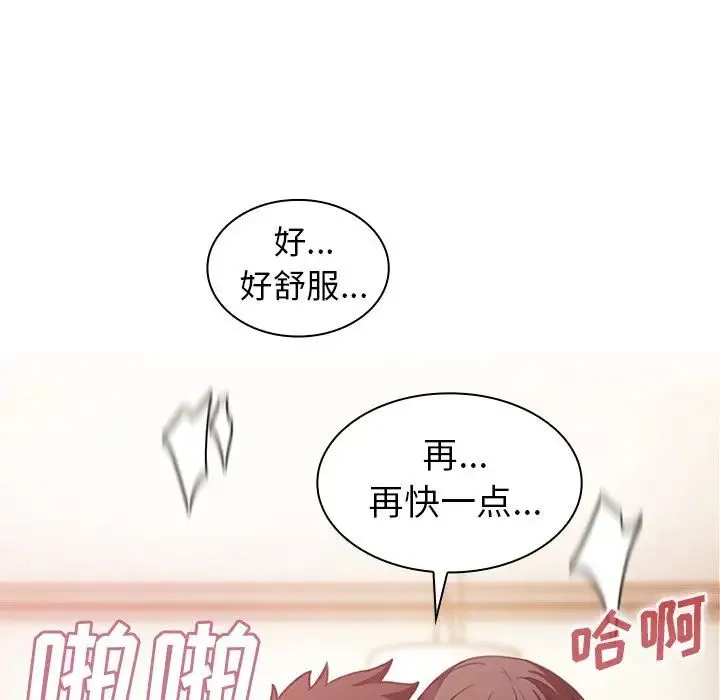 邻家三姐妹 第41话 第74页