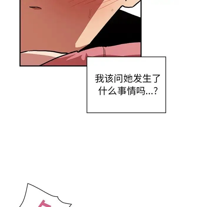 邻家三姐妹 第41话 第82页