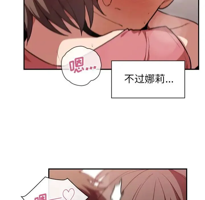 邻家三姐妹 第41话 第77页