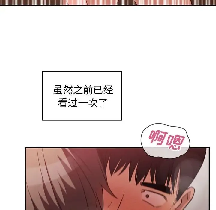 邻家三姐妹 第41话 第76页