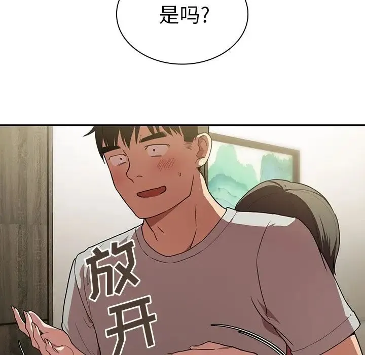 邻家三姐妹 第41话 第16页