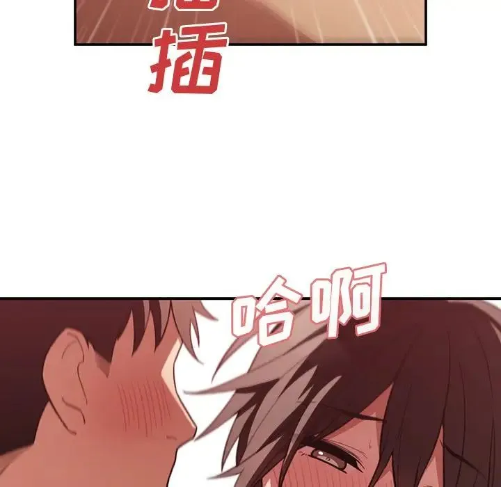 邻家三姐妹 第41话 第84页
