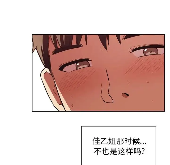 邻家三姐妹 第41话 第88页