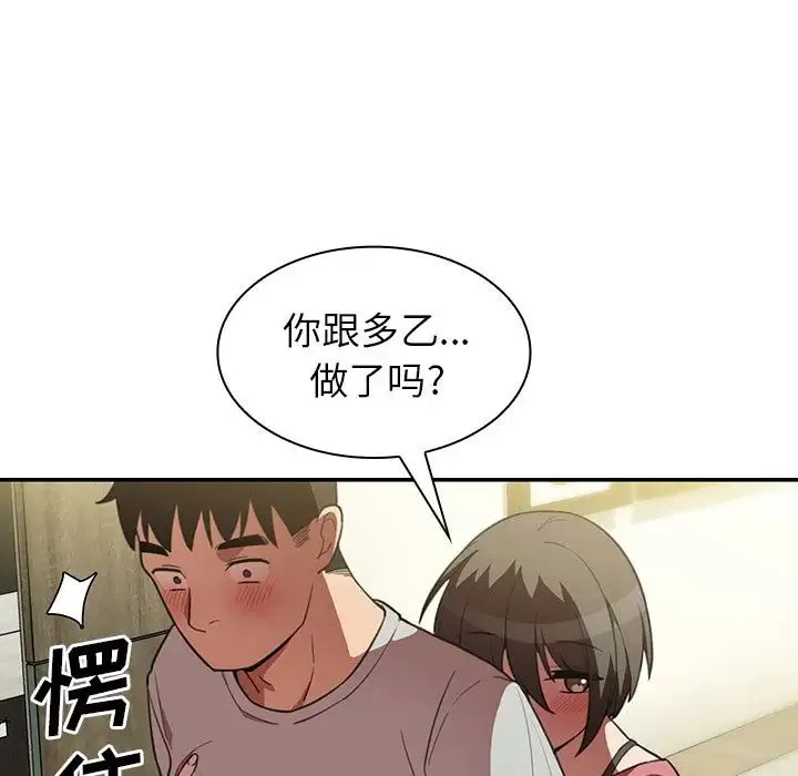 邻家三姐妹 第41话 第13页